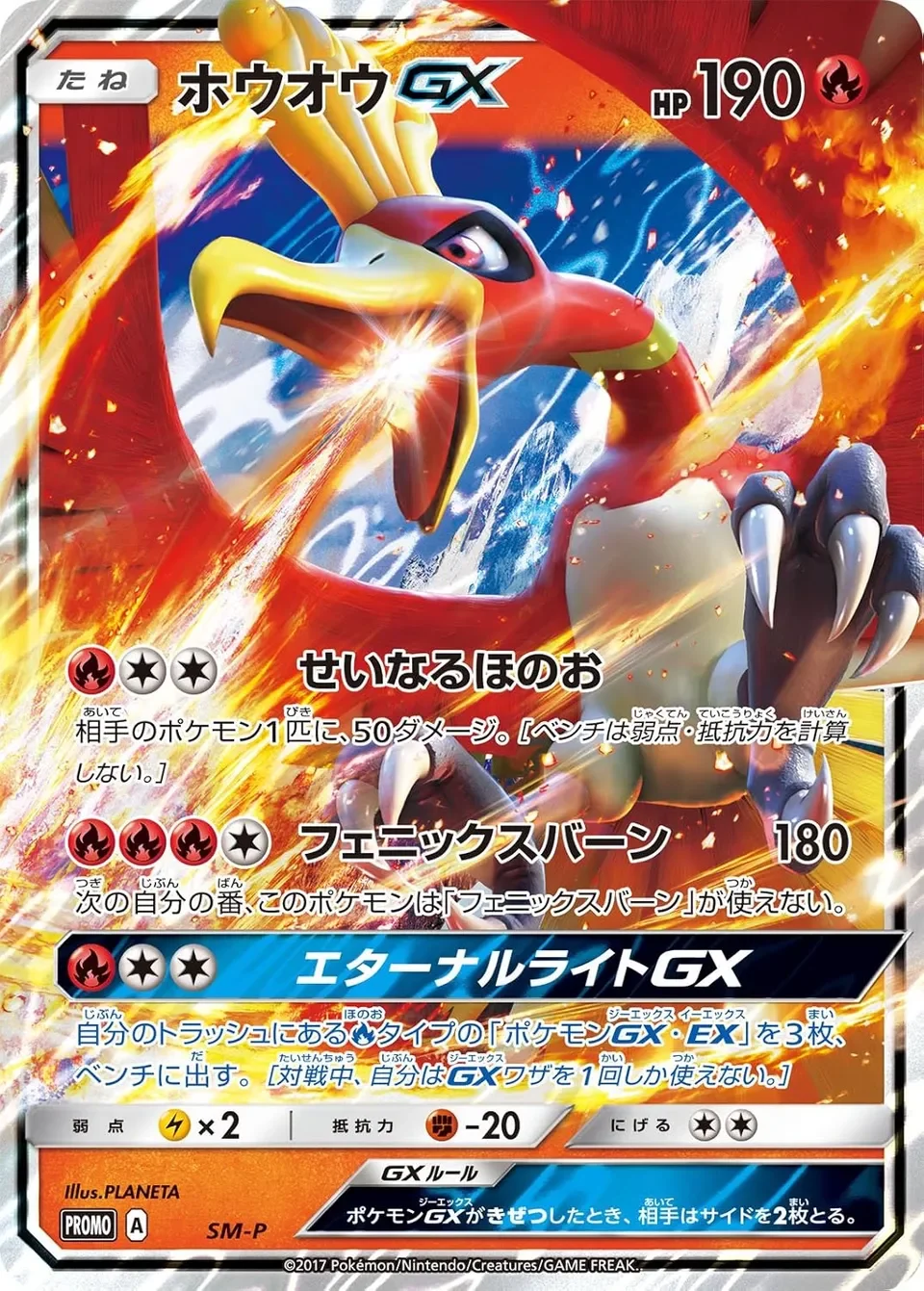Ho-Oh-GX 「SMP No. 429」「JP」